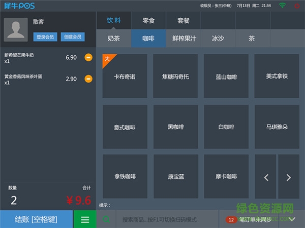 犀牛POS收银软件下载v1.32.15 官方最新版