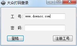 大众打码客户端下载v1.0.1.5 官方最新版