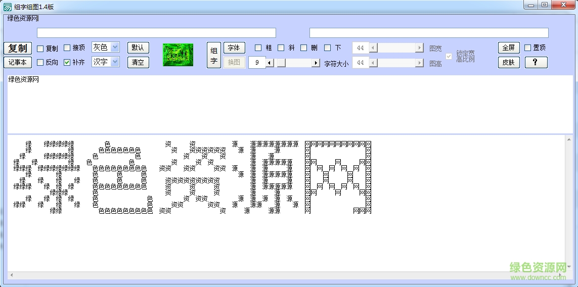 组字组图(汉字组字)下载v2.1 绿色版
