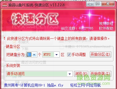 独品U盘PE系统快速分区软件去广告版下载v11.12.8 绿色版