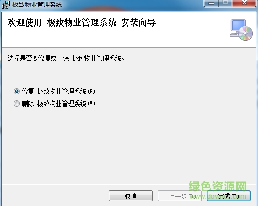 极致物业管理系统下载2017官方版