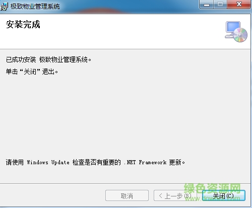 极致物业管理系统下载2017官方版