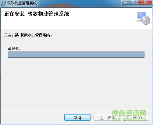 极致物业管理系统下载2017官方版