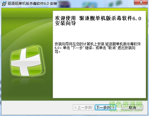 驱逐舰杀毒软件免费版下载v6.0 官方单机版