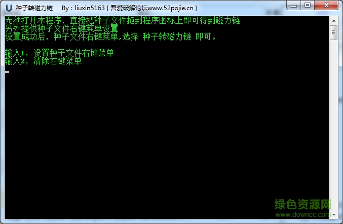 盛世磁力链转换器下载v3.5 免费版