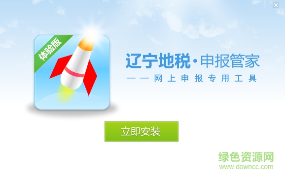 辽宁地税申报管家下载v4.0 官方标准版