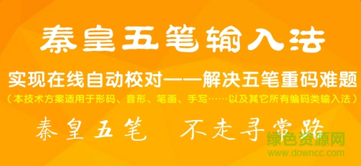 秦皇五笔输入法下载v1.0 官方版