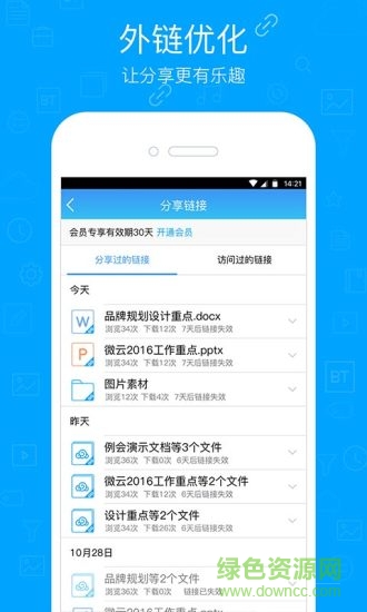 9158网盘客户端下载v2.0 官方版