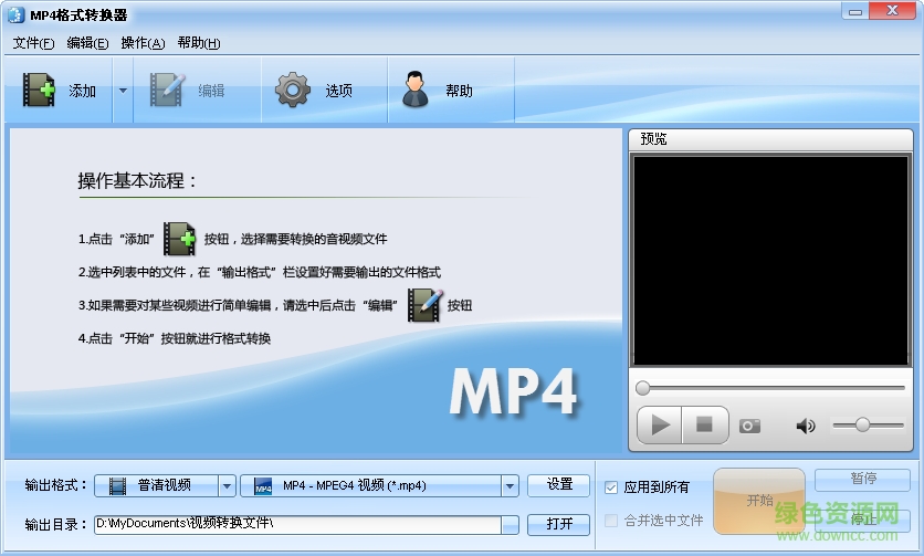 MP4格式转换器免费版下载v2.9.316 官方版