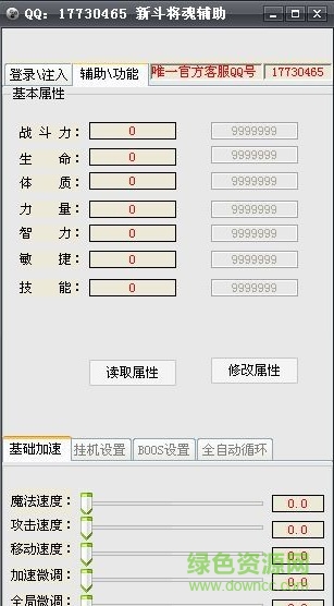 新斗将魂辅助工具下载v2.0 绿色版