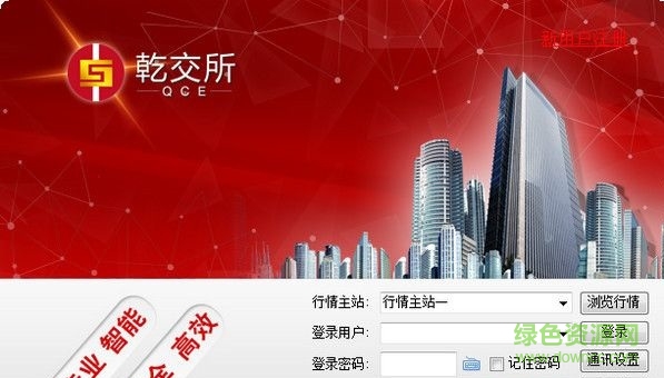乾交所电脑版下载v1.3.1.1 官方版