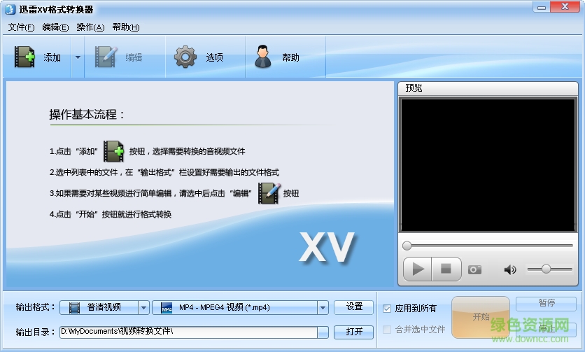 魔法XV格式转换器软件下载v2.9.316 官网pc版