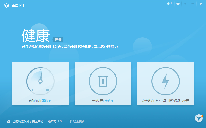 百度卫士抢小米专版下载v4.0.28.20 官方pc版