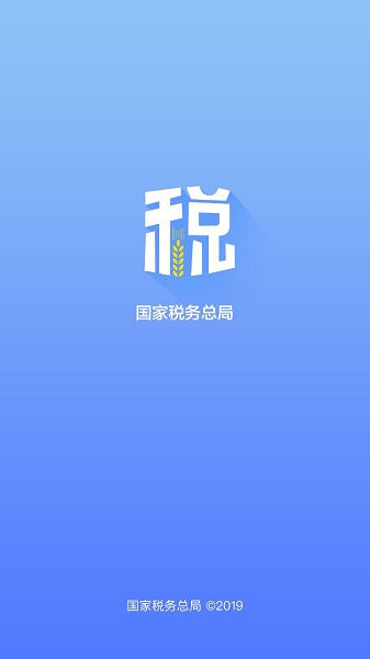 广东省电子税务局客户端(国家税务总局)下载v1.0 官方pc版