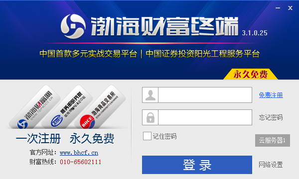 渤海财富终端下载v4.0.0.3 官方最新版