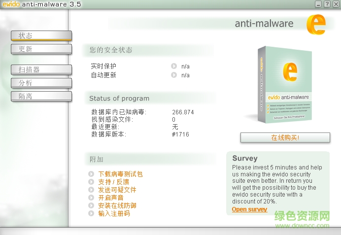 ewido木马专杀工具下载v4.0 绿色版