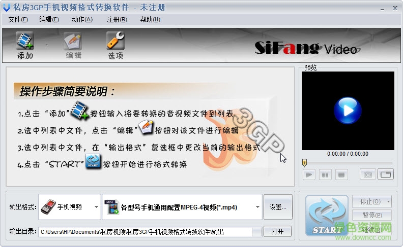 私房3GP视频格式转换器软件下载v1.92.521 官网pc版