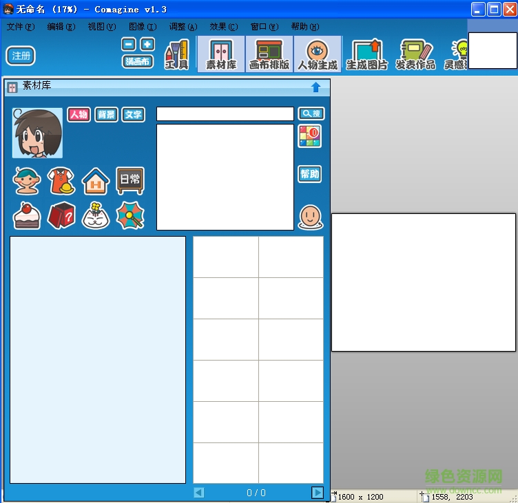 全民漫画家软件下载v16.0.0.328 官网pc版