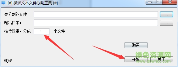 微润文本文件分割工具下载v1.1128 绿色版
