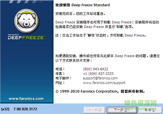 冰系冰点还原精灵(DeepFreeze)下载v8.30.221.6598 官方中文版