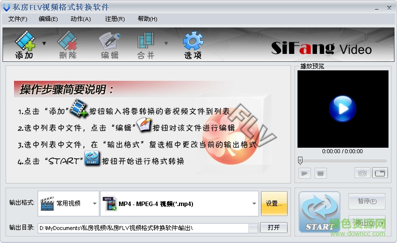 私房FLV格式转换器软件下载v2.10.416 官网pc版