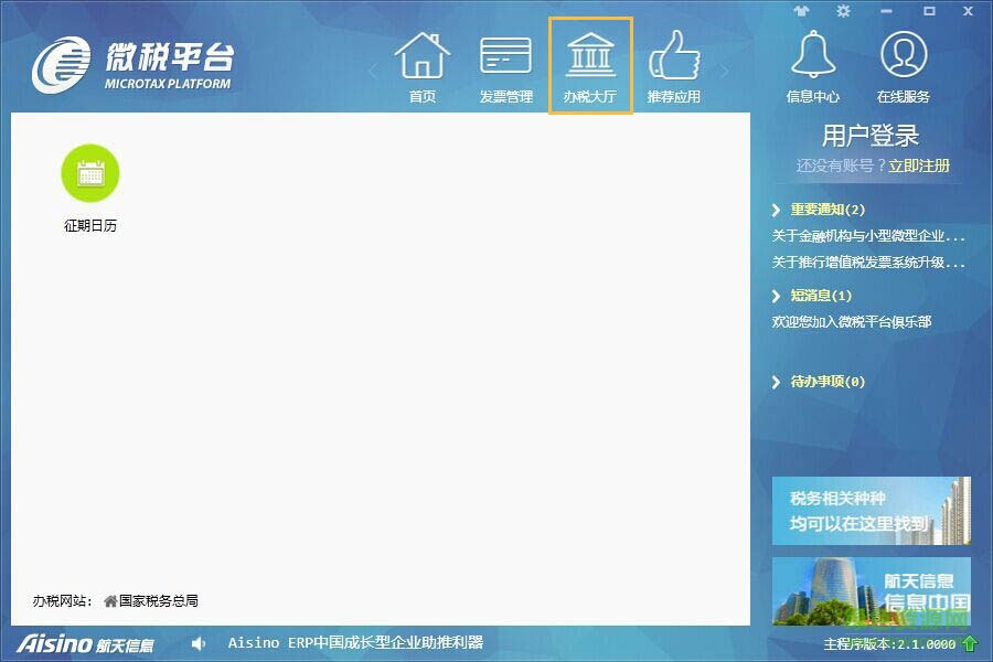微税平台下载v3.0 官方版
