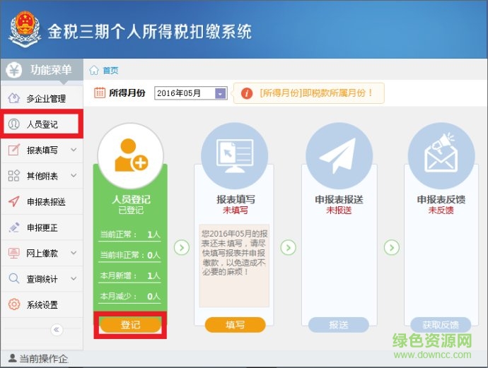 湖北金税三期个人所得税扣缴系统下载v2017 官方版