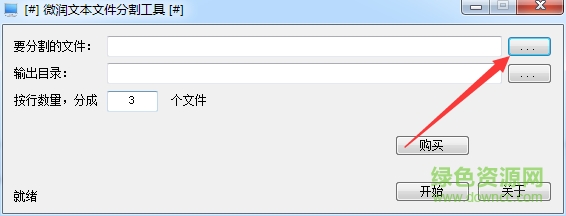 微润文本文件分割工具下载v1.1128 绿色版