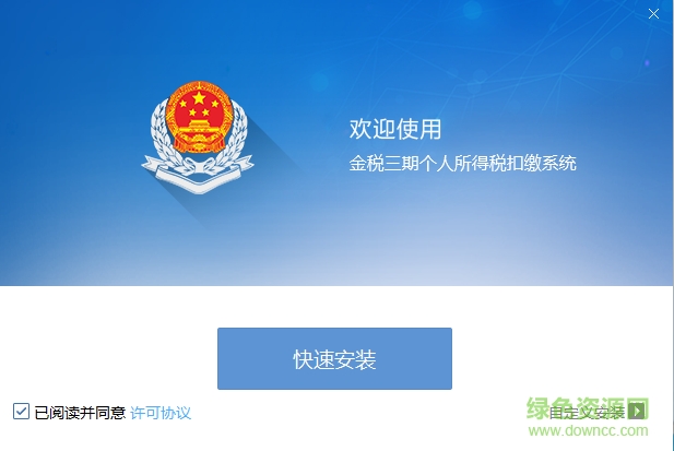 湖北金税三期个人所得税扣缴系统