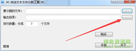 微润文本文件分割工具下载v1.1128 绿色版