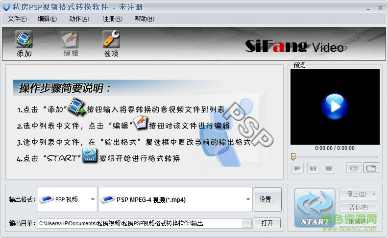 私房PSP视频格式转换器下载v2.10.416 官方版