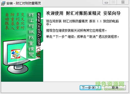 财汇对账防重精灵下载v1.1 官方版