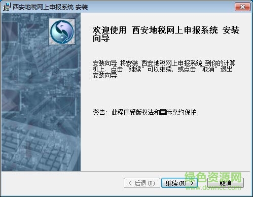 西安市地方税务局网上申报系统下载v1.0 官方版