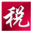 湖北金税三期个人所得税扣缴系统下载v2017 官方版
