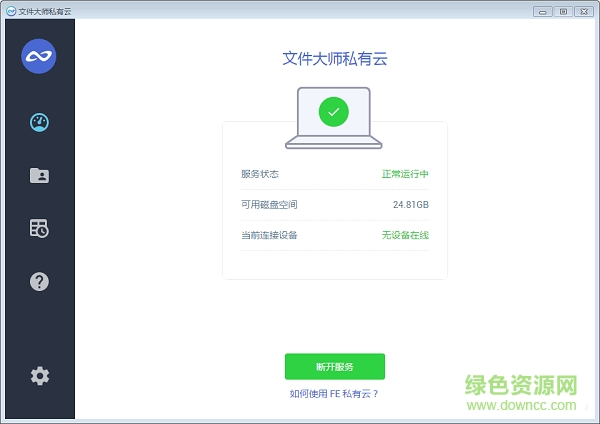 文私文件大师私有云平台下载v1.0.5 绿色版