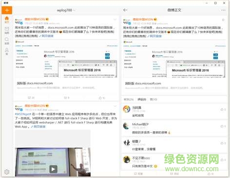 微博热点客户端下载v1.5.8.37410 官方版