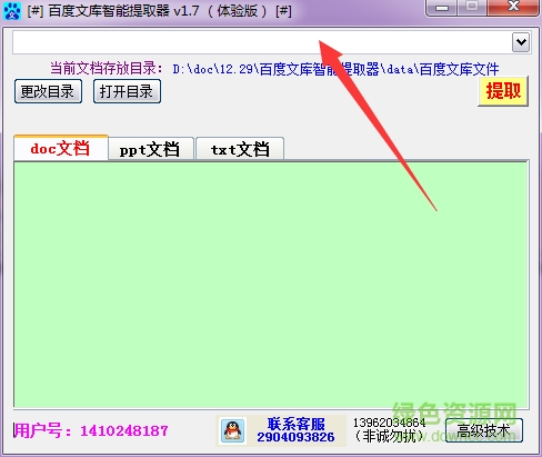 百度文库智能提取器下载v1.7 绿色免费版