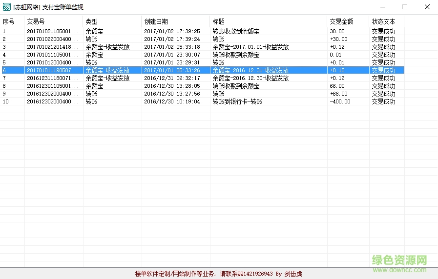 支付宝账单监视下载v1.0 绿色版