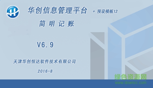 华创简明记账软件下载v6.9 官方版