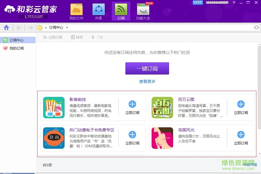 和彩云管家电脑版下载v1.5.0 官方最新版