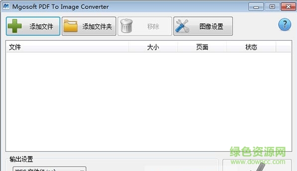 Mgosoft PDF To Image Converter下载v11.5.2 中文免费版