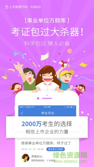 事业单位万题库客户端下载v3.7.0 官方pc版