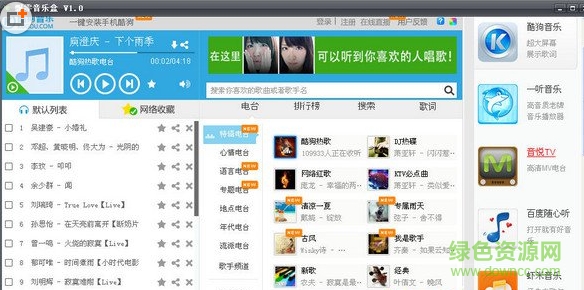 飘零音乐盒下载v1.0 绿色版