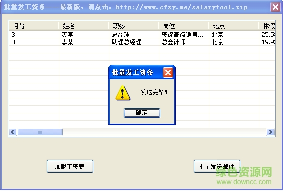 批量发送工资条软件下载v3.91 官方版