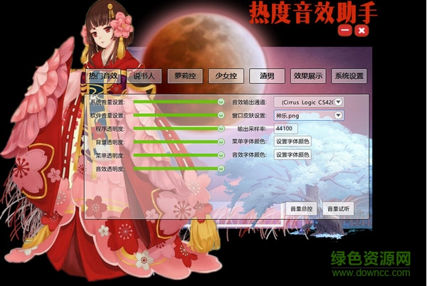 热度音效助手下载v1.0 官方免费版