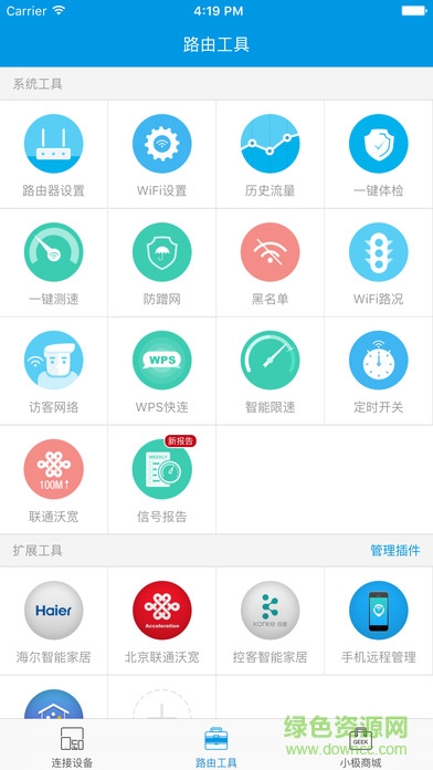 极路由电脑版下载v6.2 官方pc版