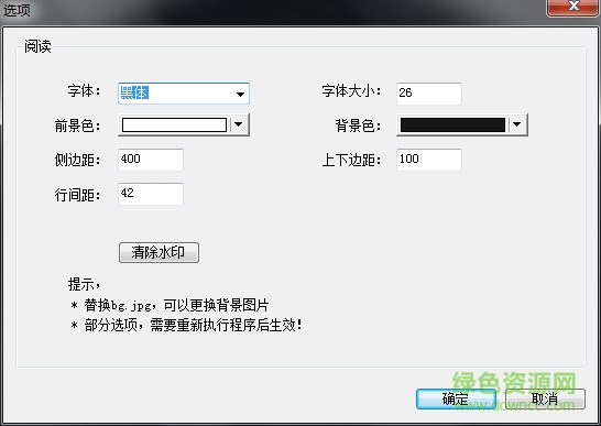 微润高清电子书阅读器软件下载v2.0708 绿色版