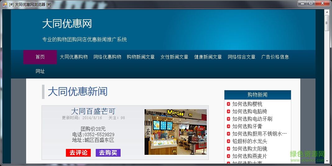 大同优惠网浏览器下载v2.1 官网pc版