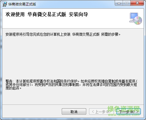 华商所微交易下载v1.0 官方版