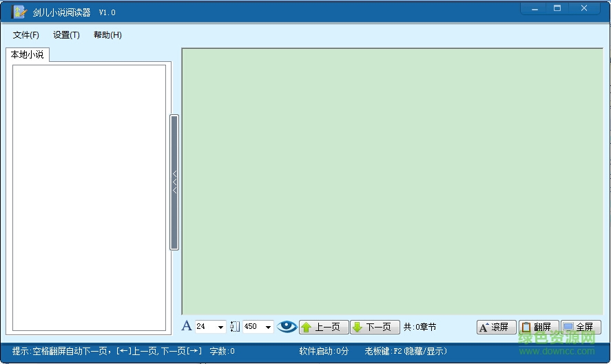 剑儿小说阅读器软件下载v1.0 绿色版